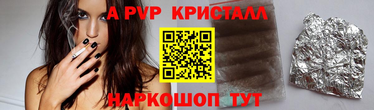 Семилуки  купить закладку  А ПВП  Вход с VPN  APVP кристаллы  Альфа ПВП СК КРИС 