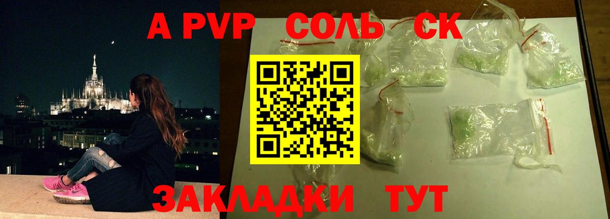 Alpha-PVP Соль Семилуки
