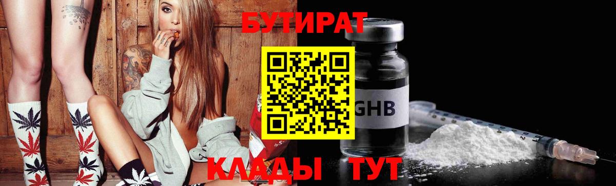 Бутират буратино  Вход с VPN  Семилуки 