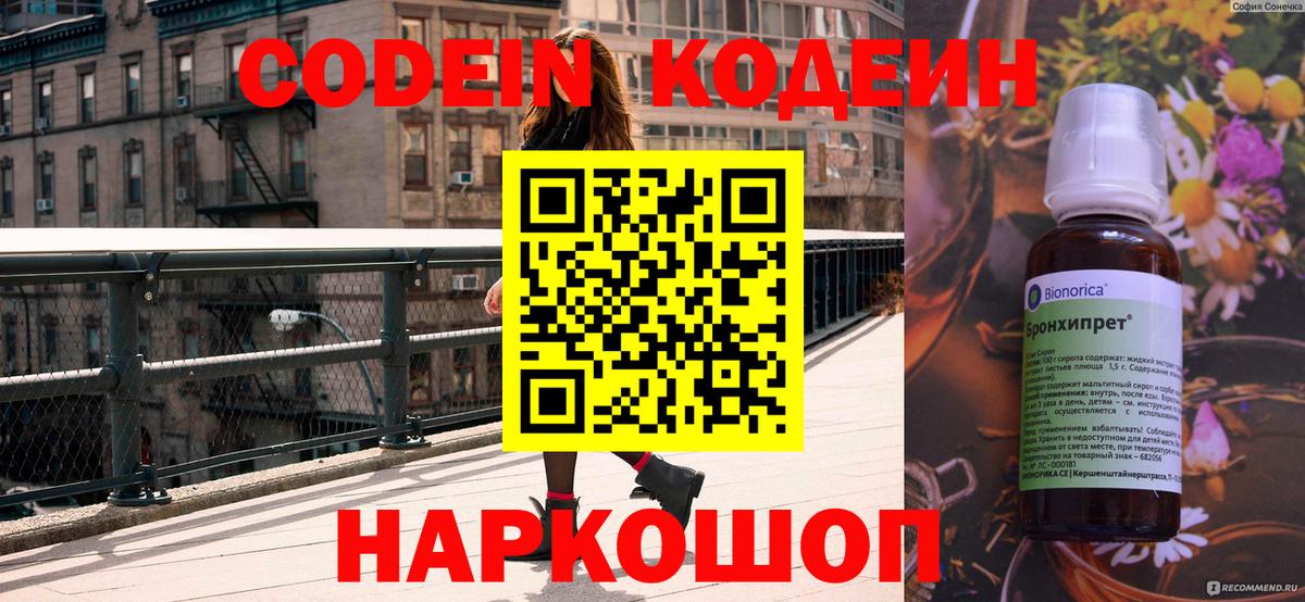 Codein напиток Lean (лин)  Кодеиновый сироп Lean напиток Lean (лин)  Семилуки  Вход с VPN 