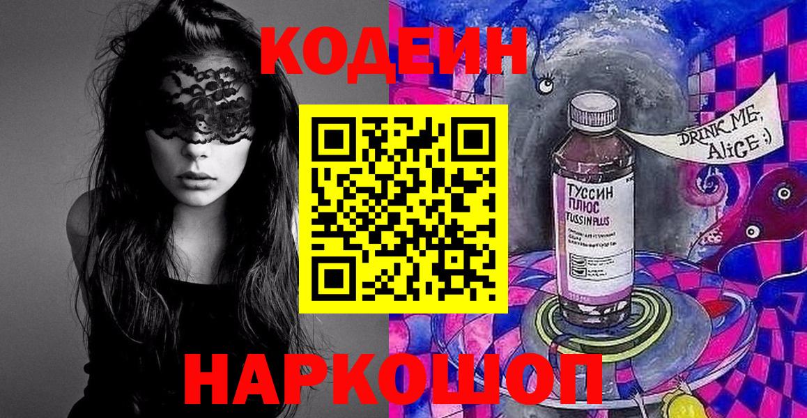 Codein Purple Drank Семилуки