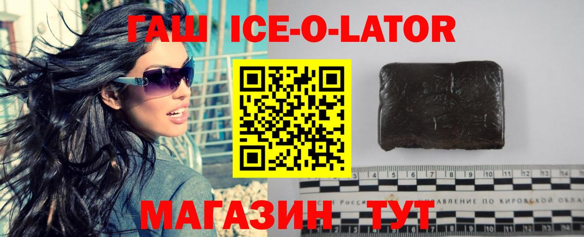Семилуки  ГАШИШ  Вход с VPN  Гашиш ice o lator 