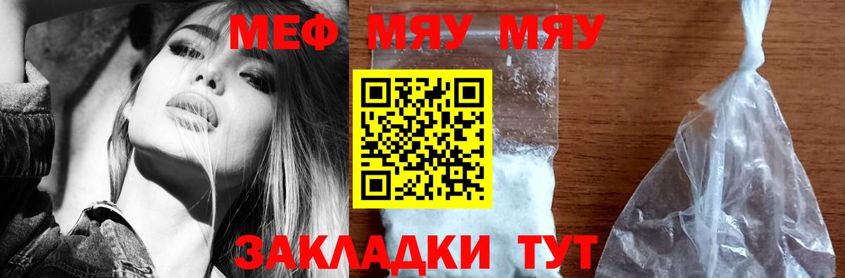 закладка  Мефедрон VHQ  МЯУ-МЯУ мяу мяу  Вход с VPN  Семилуки  Меф  МЯУ-МЯУ 