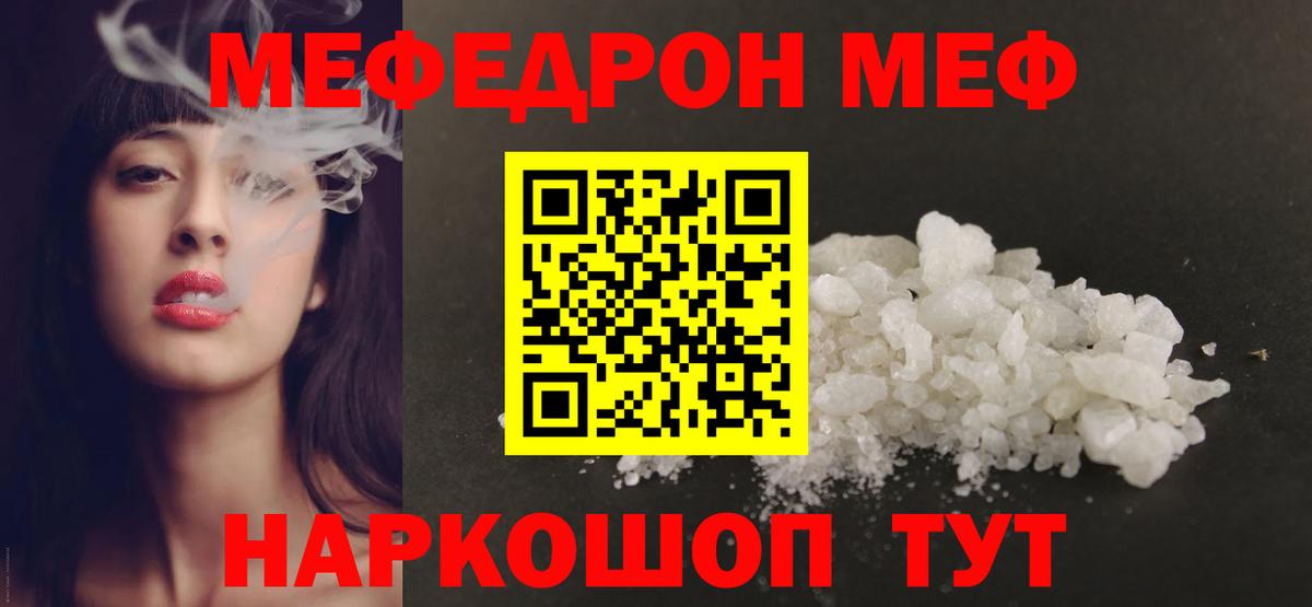 Меф мяу мяу мука Семилуки